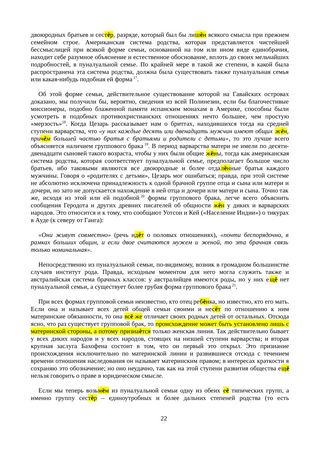 Происхождение_семьи_частной_собственности_и_государства_022